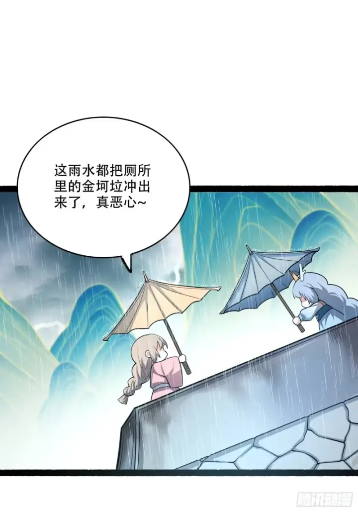 漫画《原来我是修仙大佬》605话第25张图