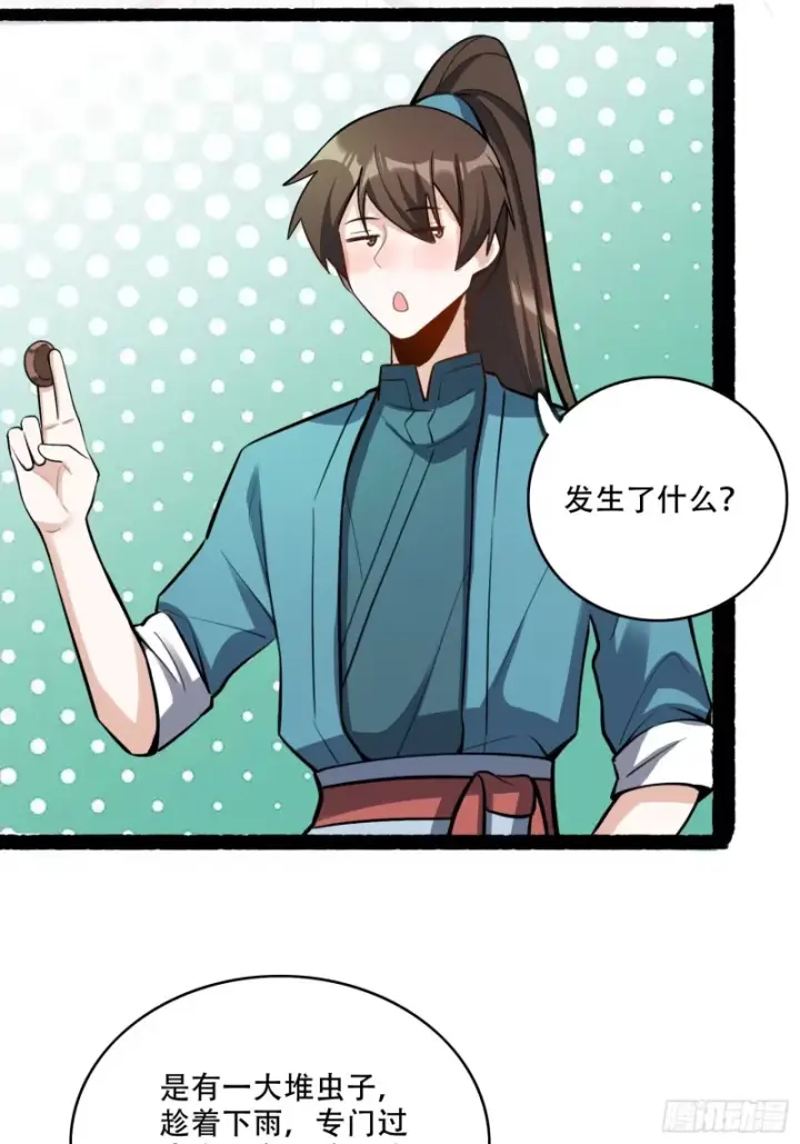 漫画《原来我是修仙大佬》605话第33张图