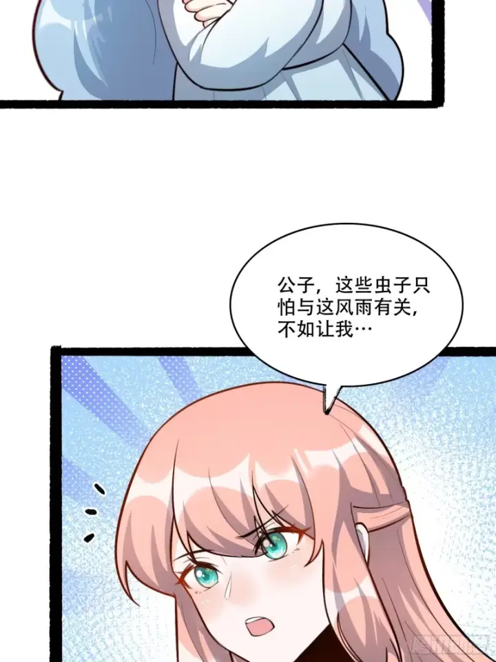 漫画《原来我是修仙大佬》605话第38张图