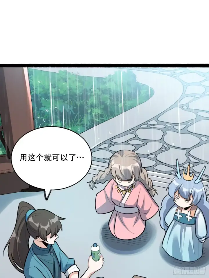 漫画《原来我是修仙大佬》605话第41张图