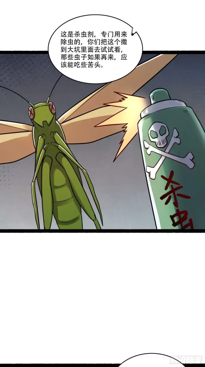 漫画《原来我是修仙大佬》605话第43张图