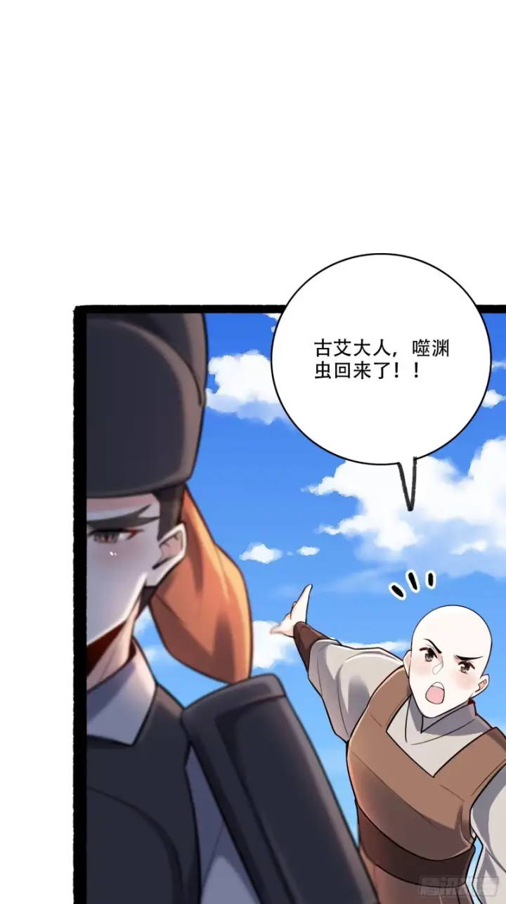 漫画《原来我是修仙大佬》605话第49张图