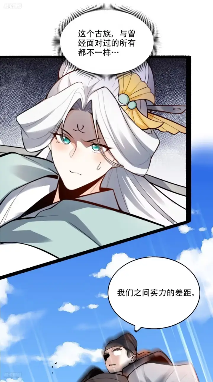 漫画《原来我是修仙大佬》605话第5张图