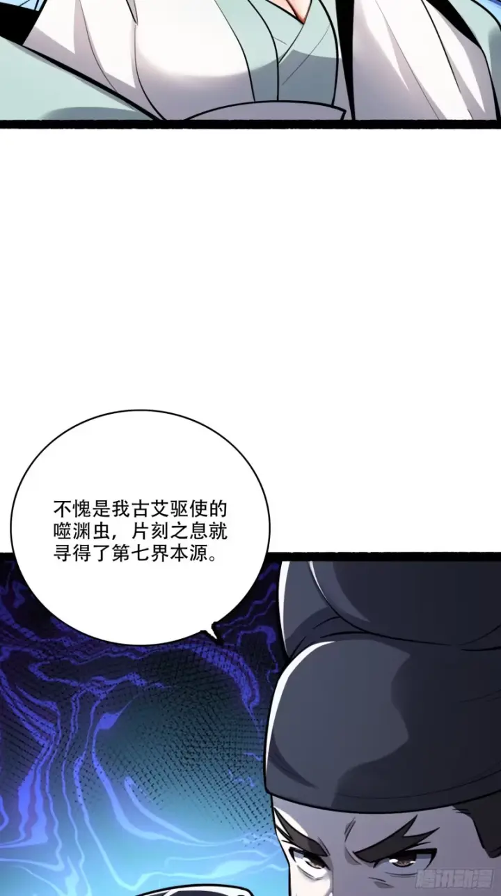 漫画《原来我是修仙大佬》605话第51张图