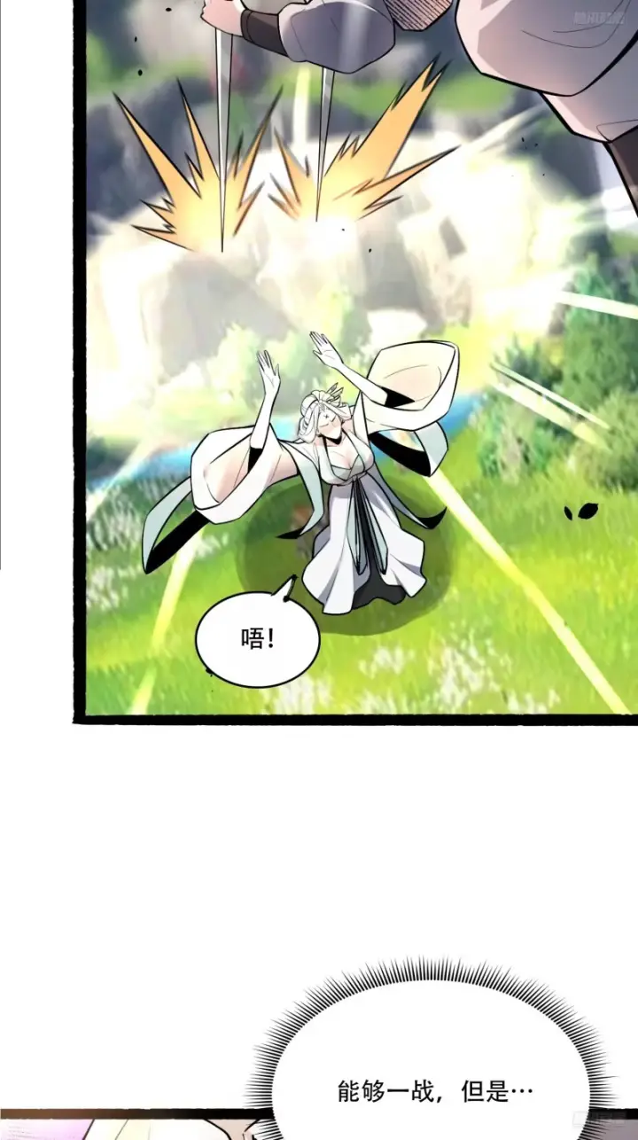 漫画《原来我是修仙大佬》605话第7张图