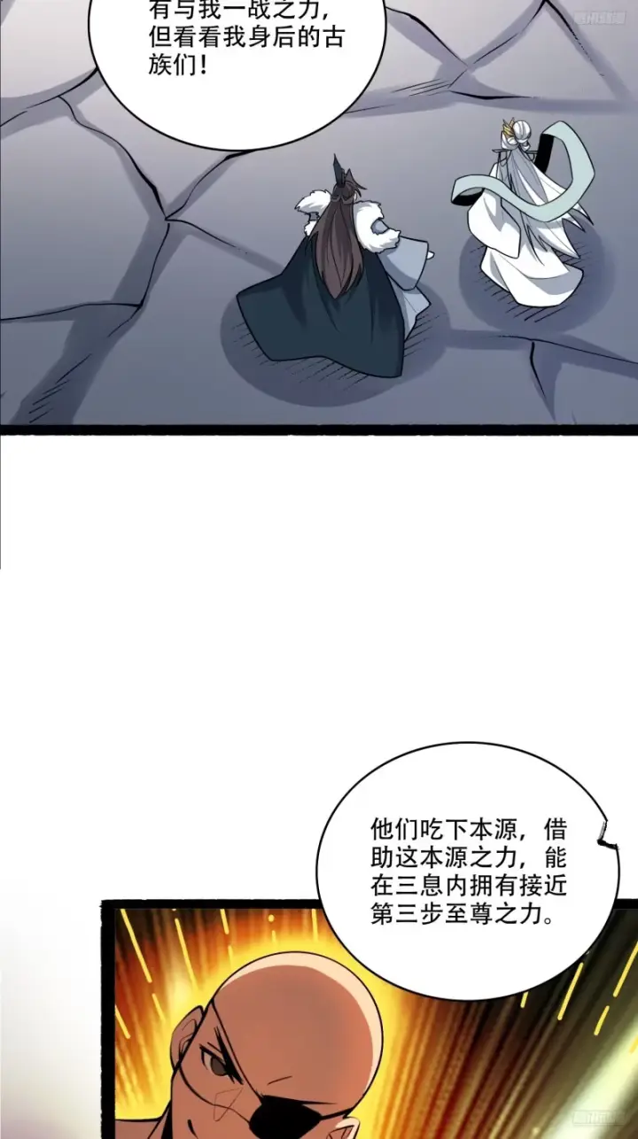 漫画《原来我是修仙大佬》606话第11张图