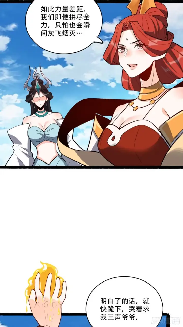漫画《原来我是修仙大佬》606话第16张图