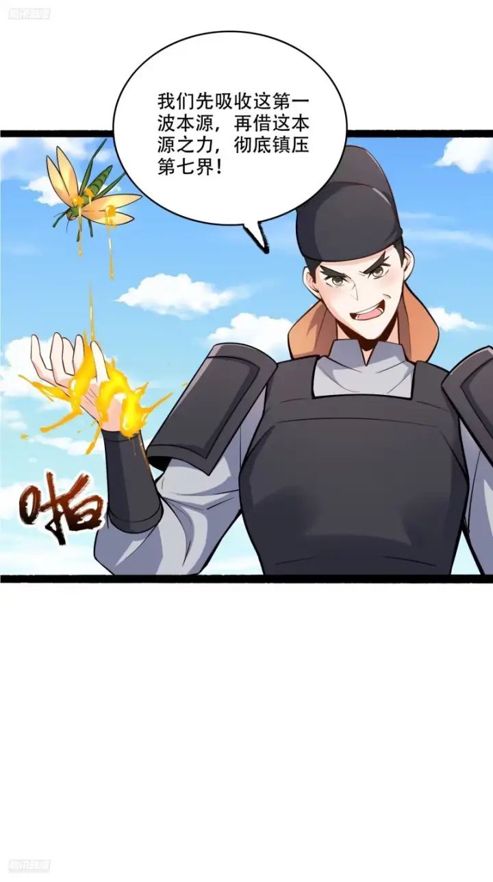 漫画《原来我是修仙大佬》606话第2张图