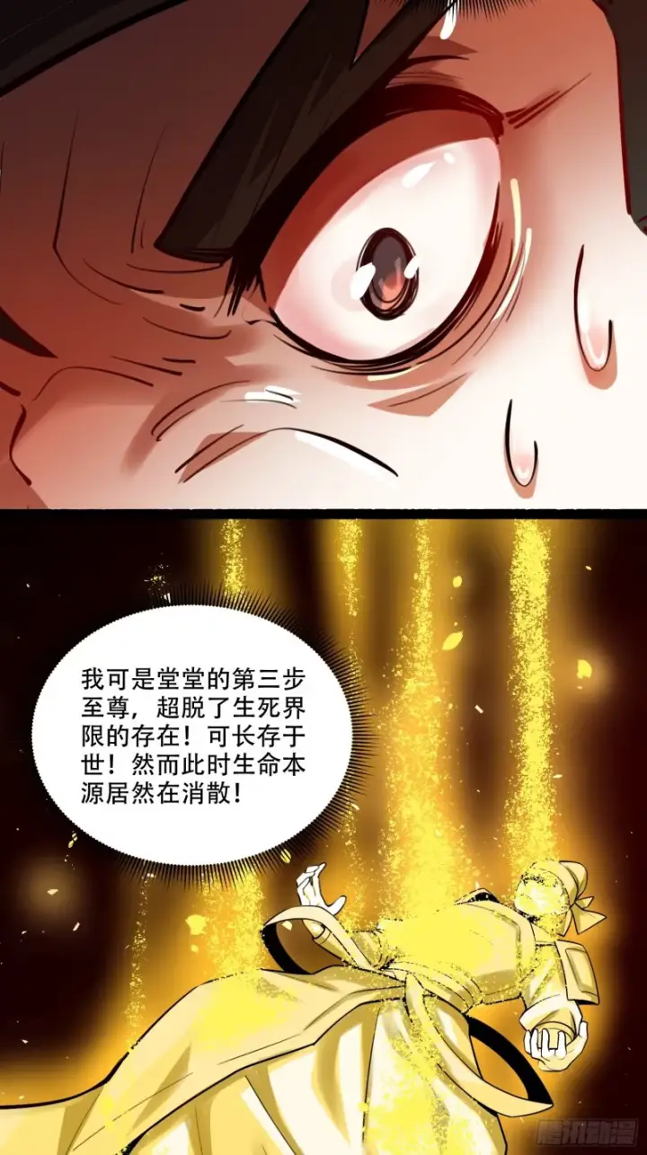 漫画《原来我是修仙大佬》606话第22张图