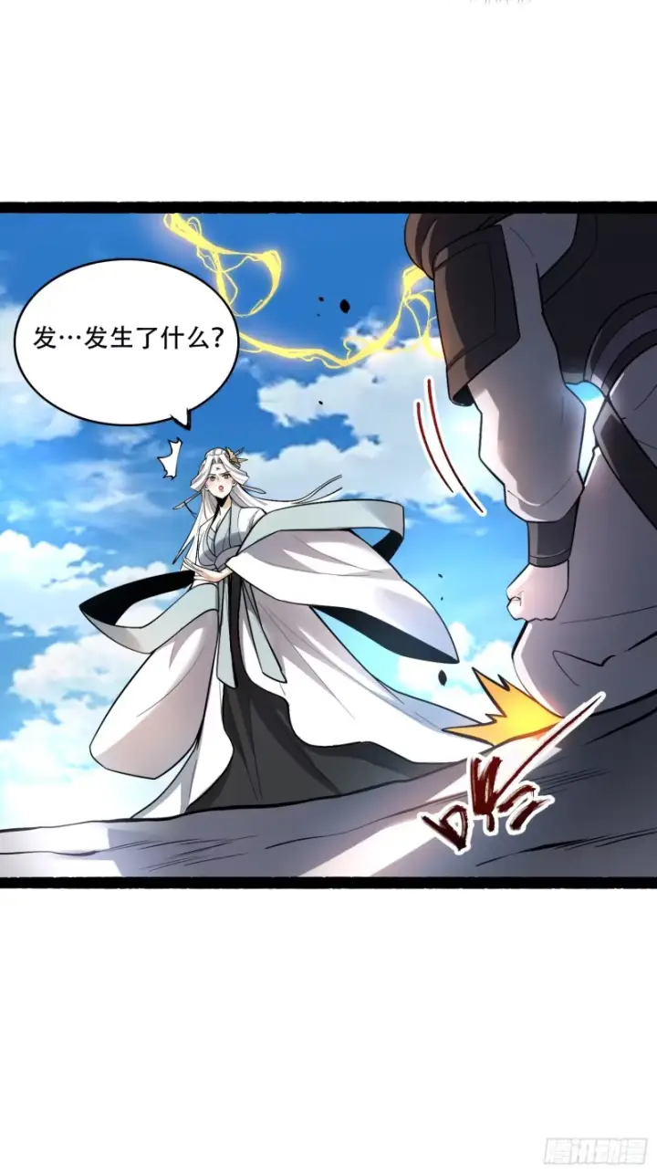漫画《原来我是修仙大佬》606话第24张图