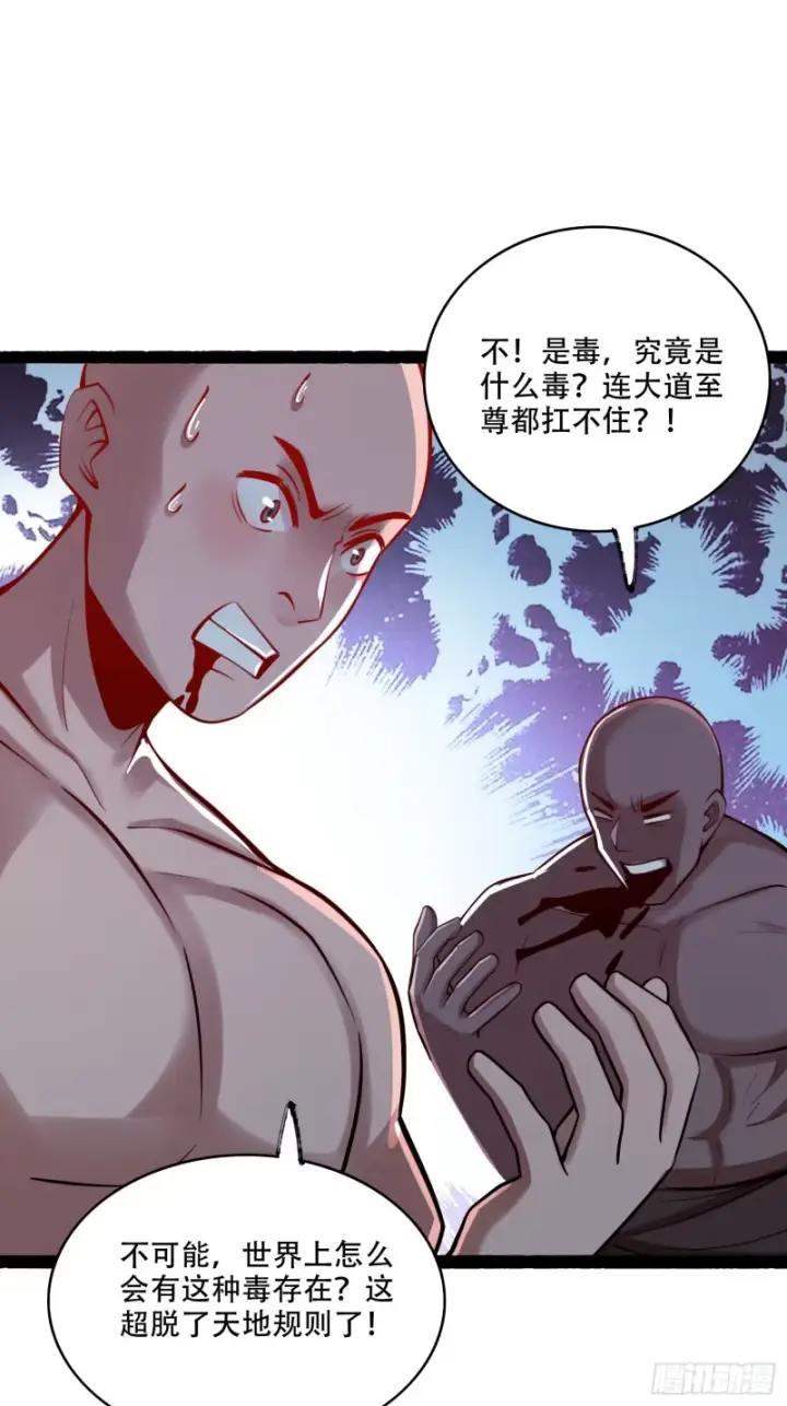 漫画《原来我是修仙大佬》606话第27张图