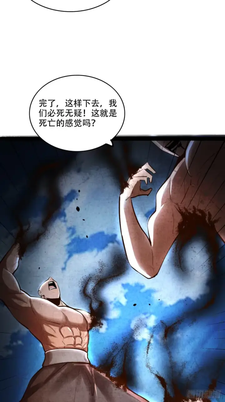 漫画《原来我是修仙大佬》606话第28张图
