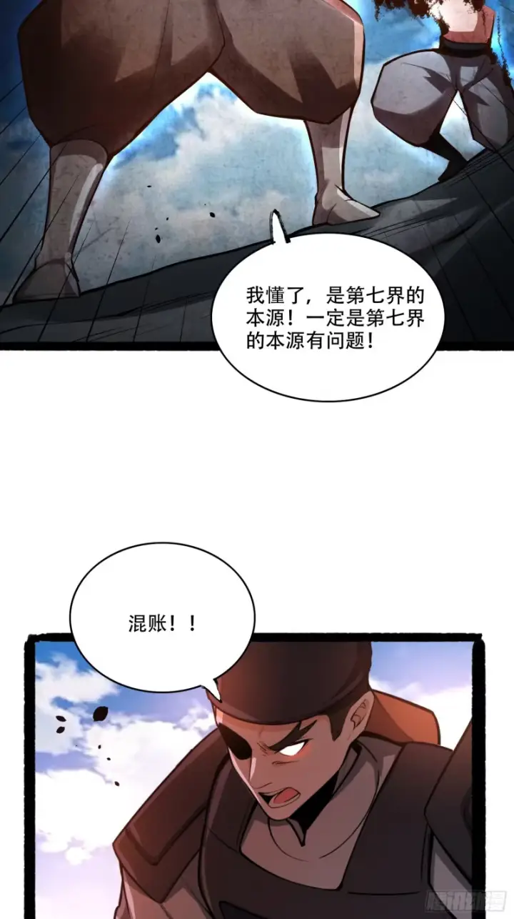 漫画《原来我是修仙大佬》606话第29张图