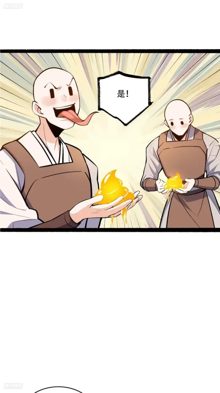 漫画《原来我是修仙大佬》606话第3张图