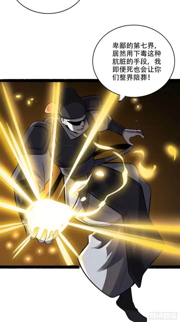 漫画《原来我是修仙大佬》606话第33张图