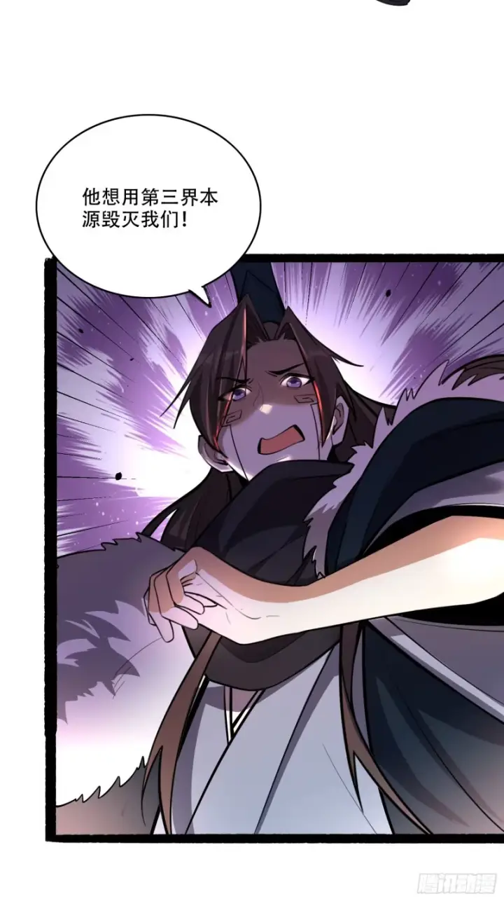 漫画《原来我是修仙大佬》606话第34张图