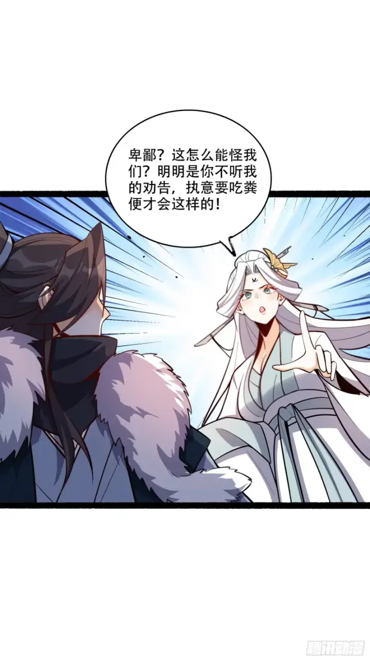 漫画《原来我是修仙大佬》606话第35张图