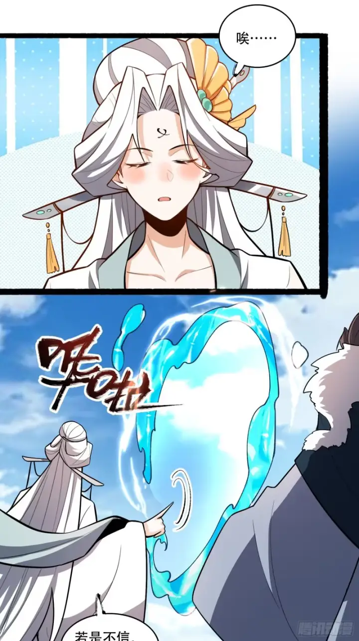 漫画《原来我是修仙大佬》606话第39张图