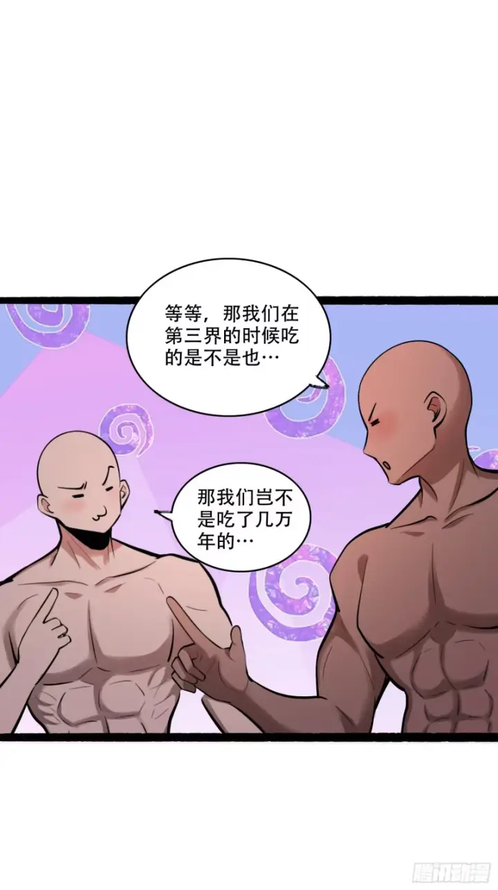 漫画《原来我是修仙大佬》606话第42张图