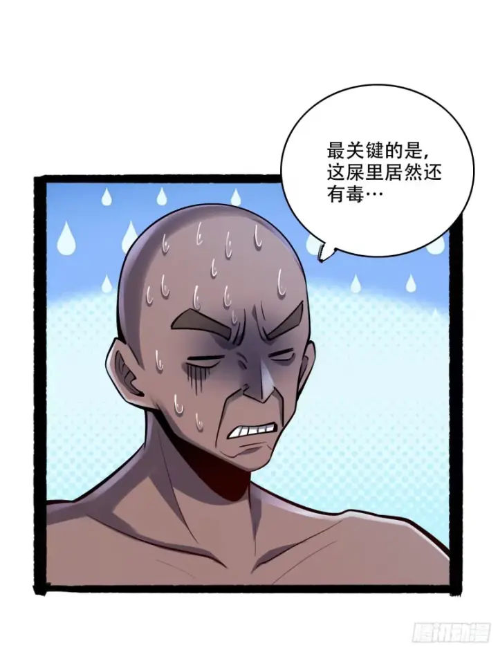 漫画《原来我是修仙大佬》606话第43张图