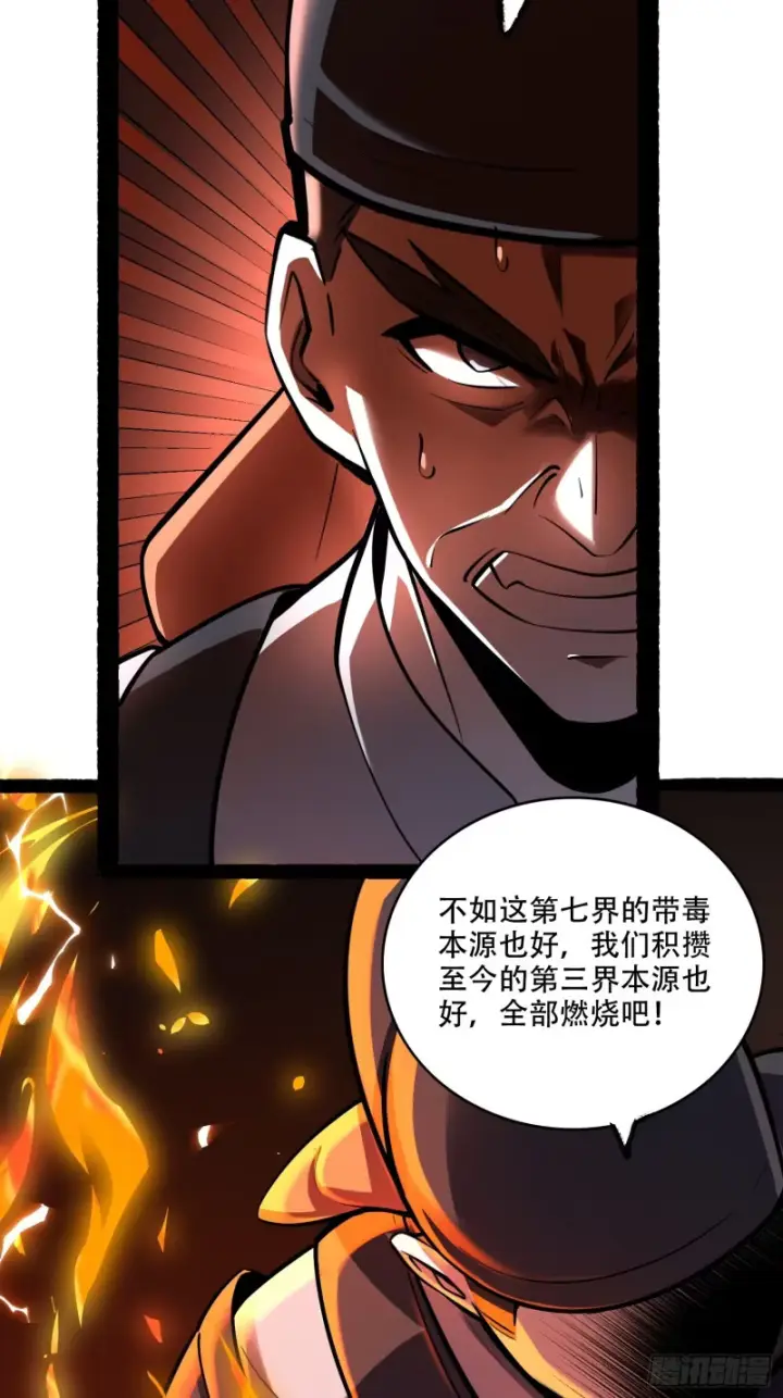 漫画《原来我是修仙大佬》606话第45张图