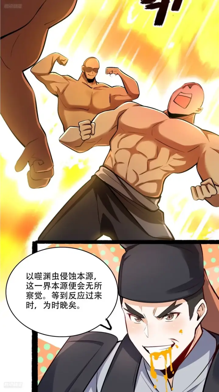 漫画《原来我是修仙大佬》606话第6张图