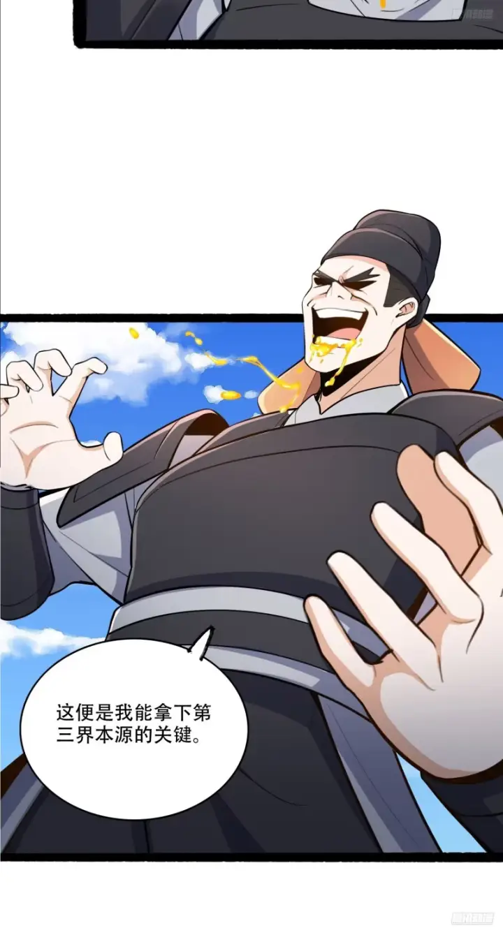 漫画《原来我是修仙大佬》606话第7张图
