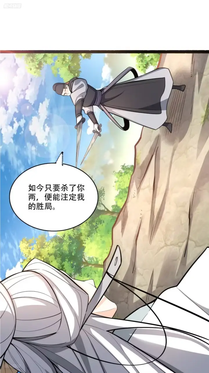 漫画《原来我是修仙大佬》606话第8张图