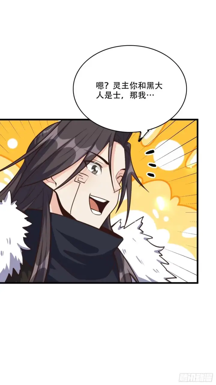 漫画《原来我是修仙大佬》607话第38张图