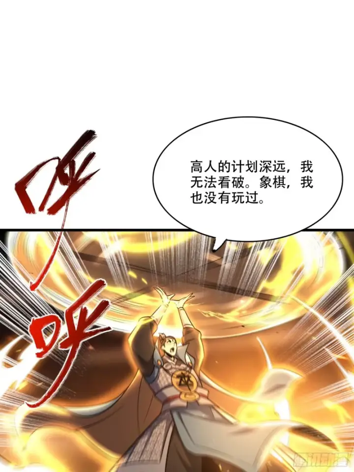 漫画《原来我是修仙大佬》607话第44张图