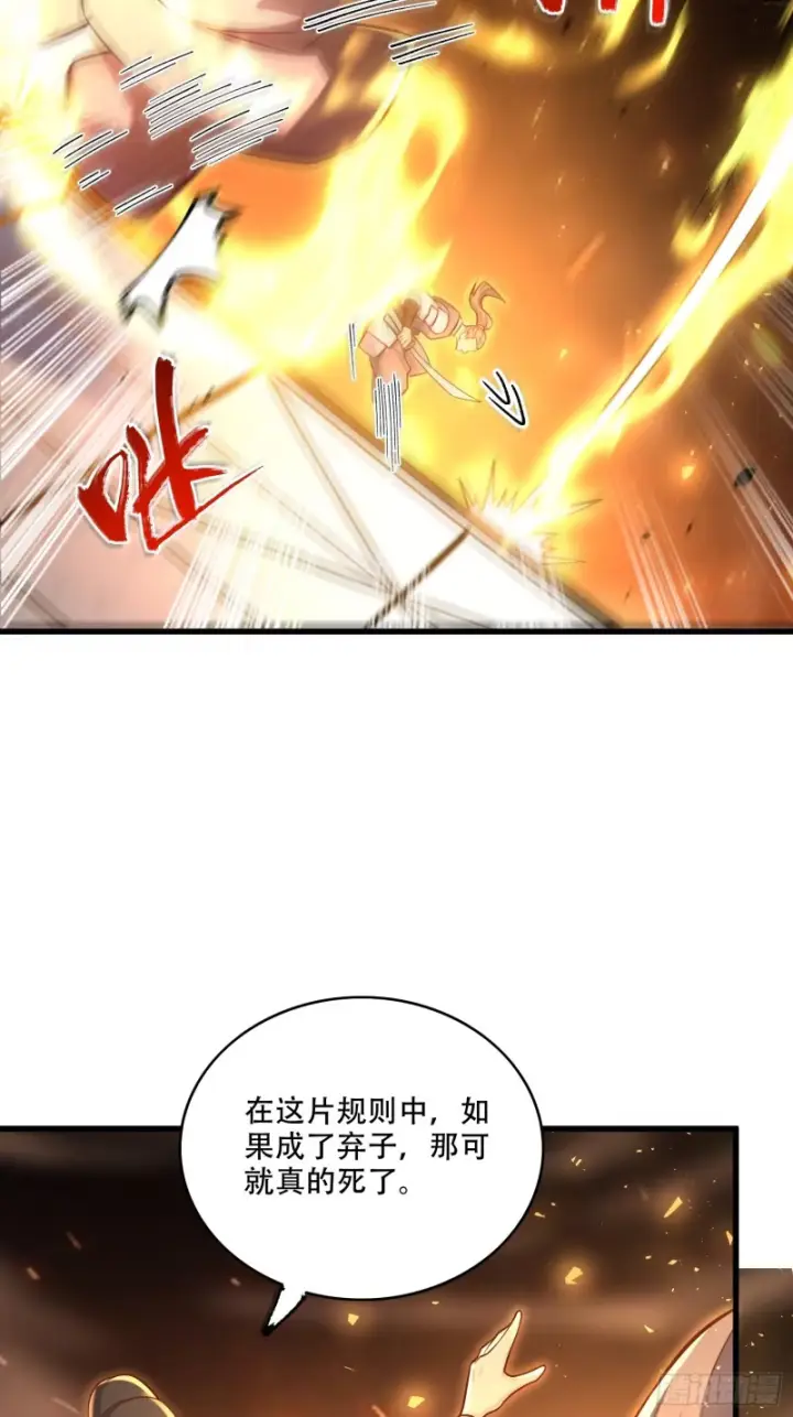 漫画《原来我是修仙大佬》607话第52张图
