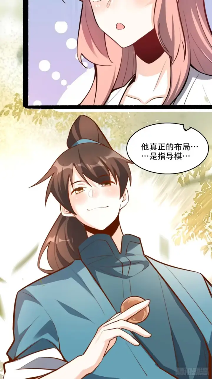 漫画《原来我是修仙大佬》608话第20张图