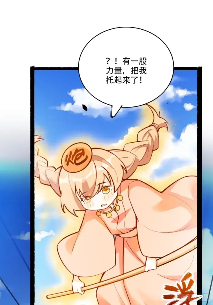 漫画《原来我是修仙大佬》608话第24张图