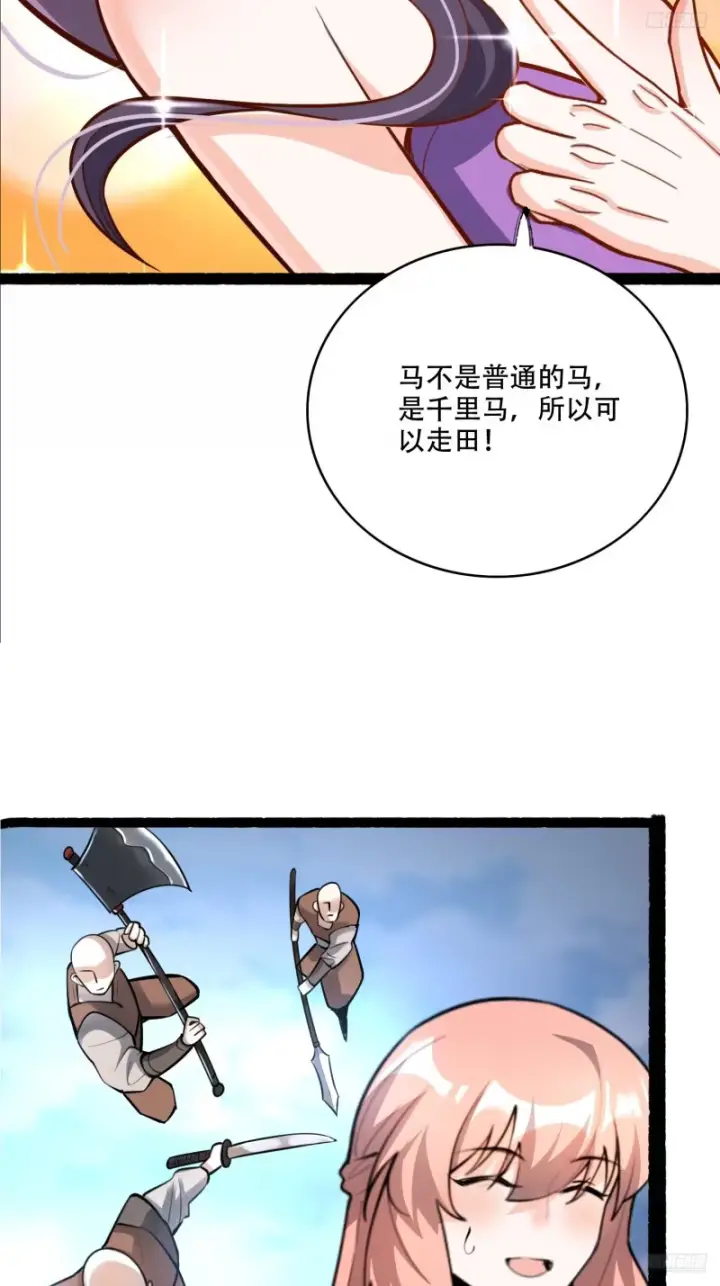 漫画《原来我是修仙大佬》609话第10张图