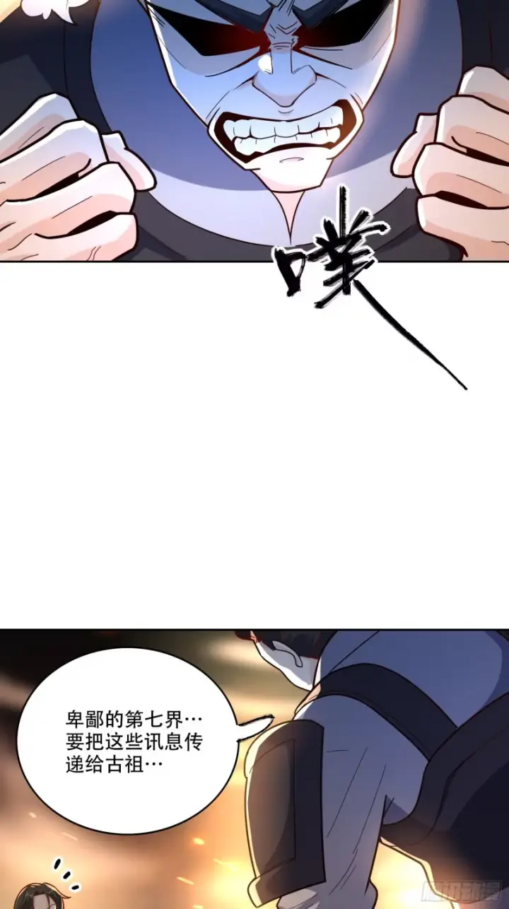 漫画《原来我是修仙大佬》609话第17张图