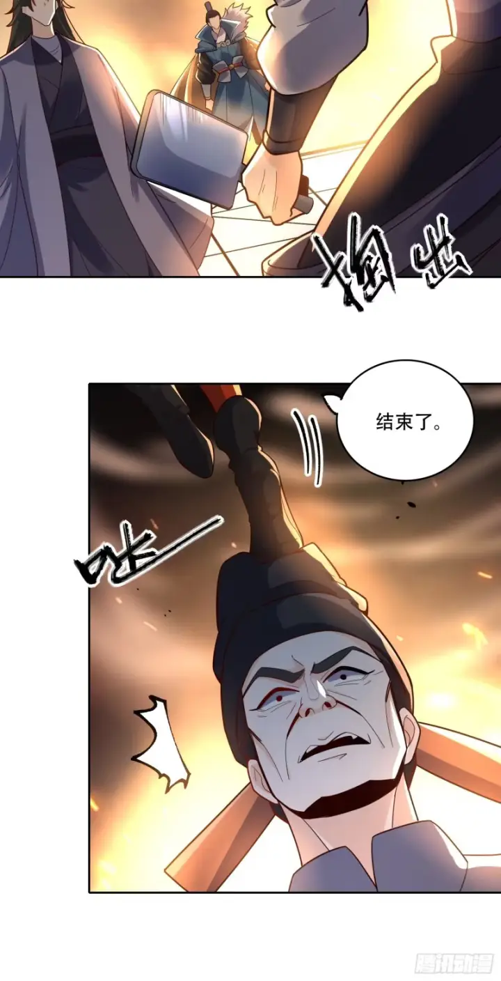 漫画《原来我是修仙大佬》609话第18张图