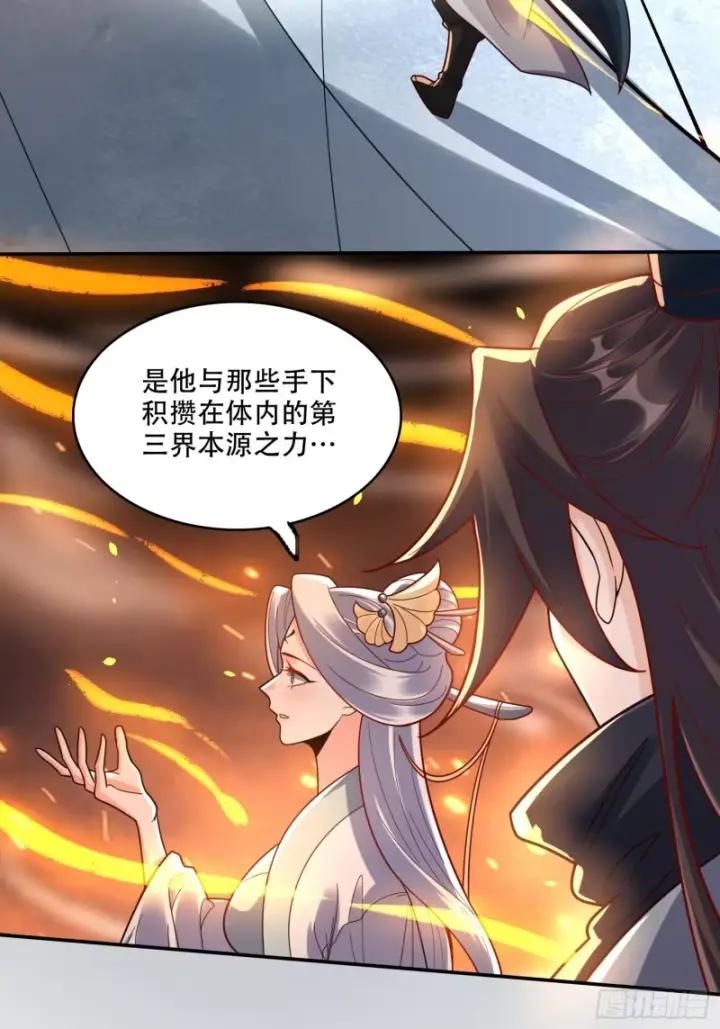 漫画《原来我是修仙大佬》609话第23张图