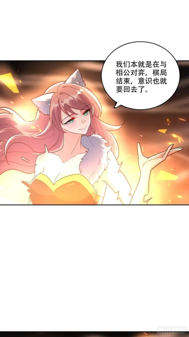 漫画《原来我是修仙大佬》609话第27张图