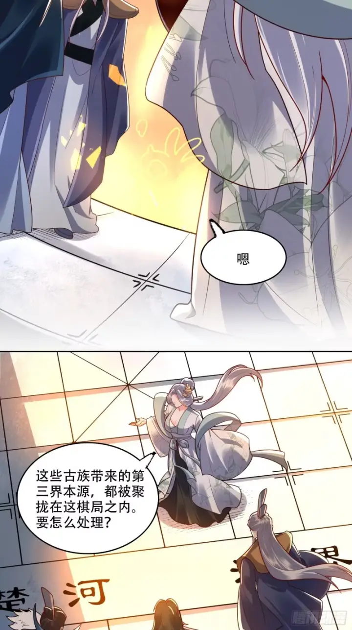 漫画《原来我是修仙大佬》609话第30张图