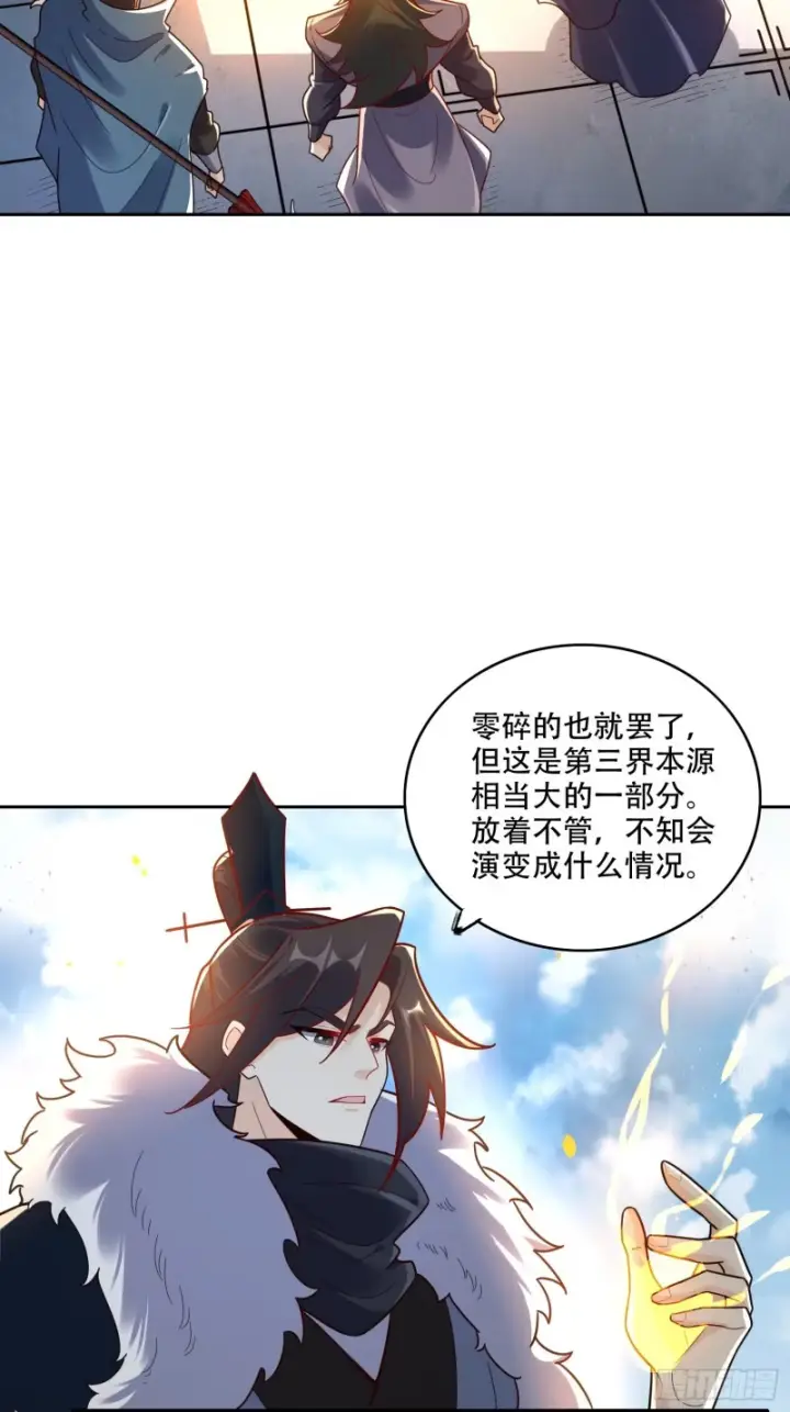 漫画《原来我是修仙大佬》609话第31张图