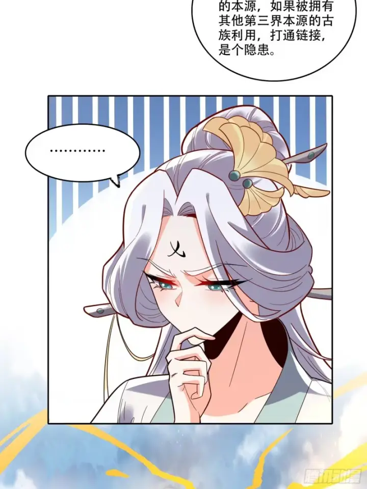 漫画《原来我是修仙大佬》609话第34张图