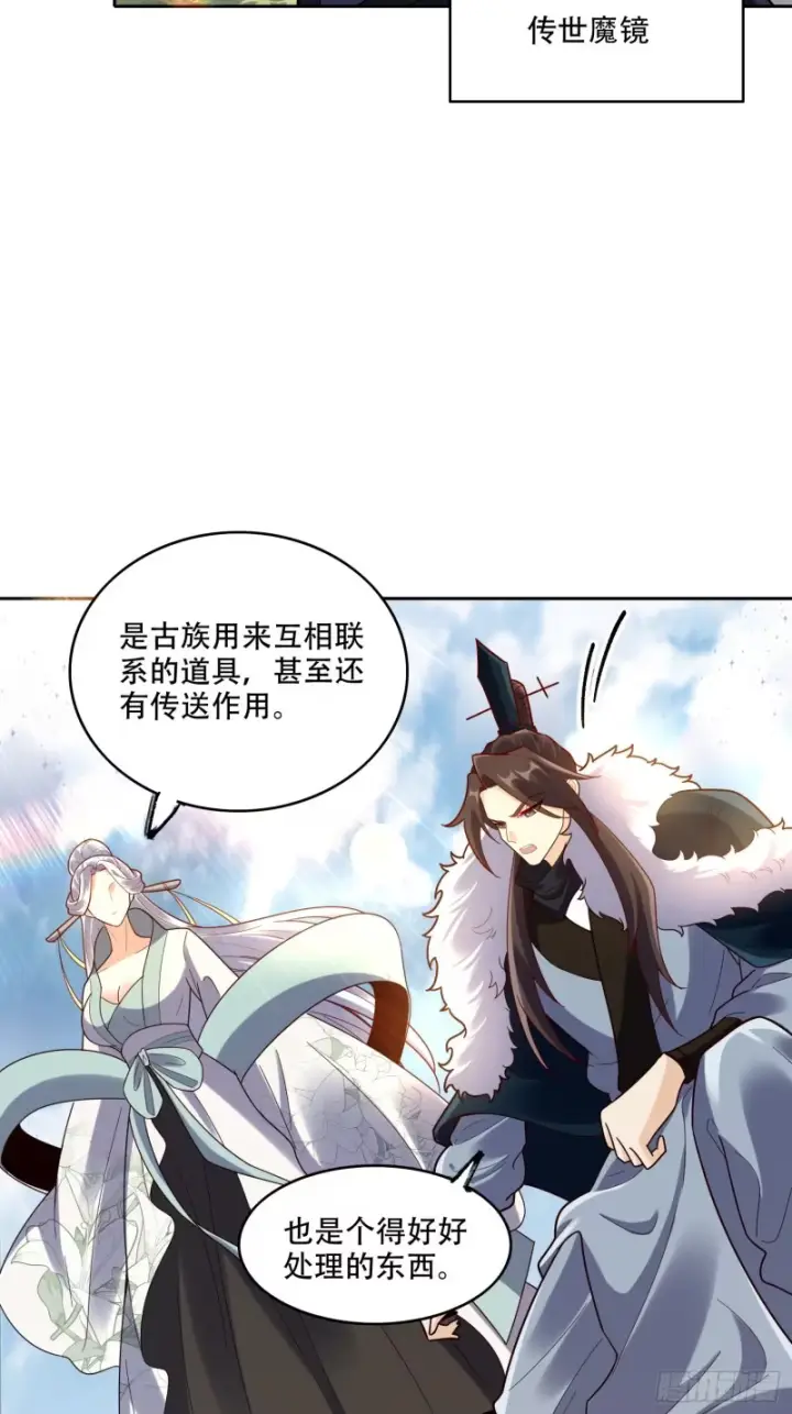 漫画《原来我是修仙大佬》609话第41张图
