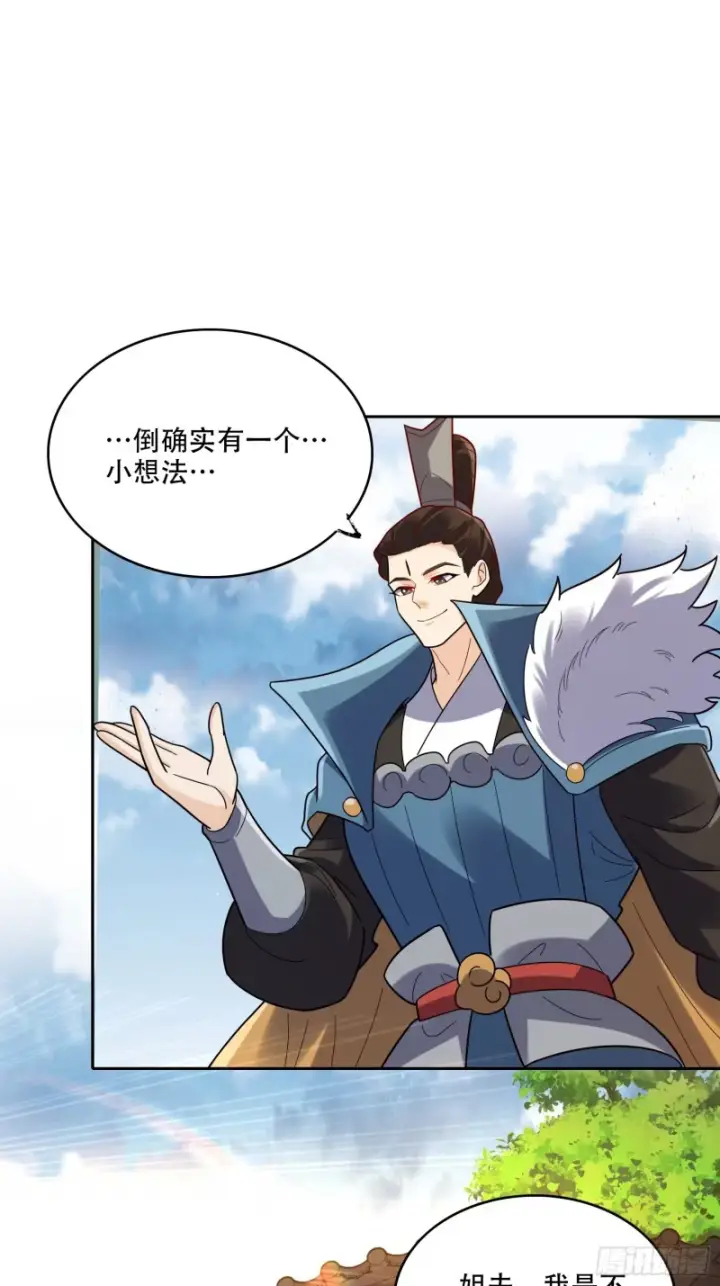 漫画《原来我是修仙大佬》609话第43张图