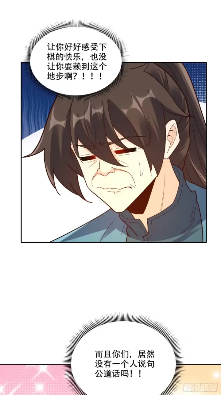 漫画《原来我是修仙大佬》609话第46张图