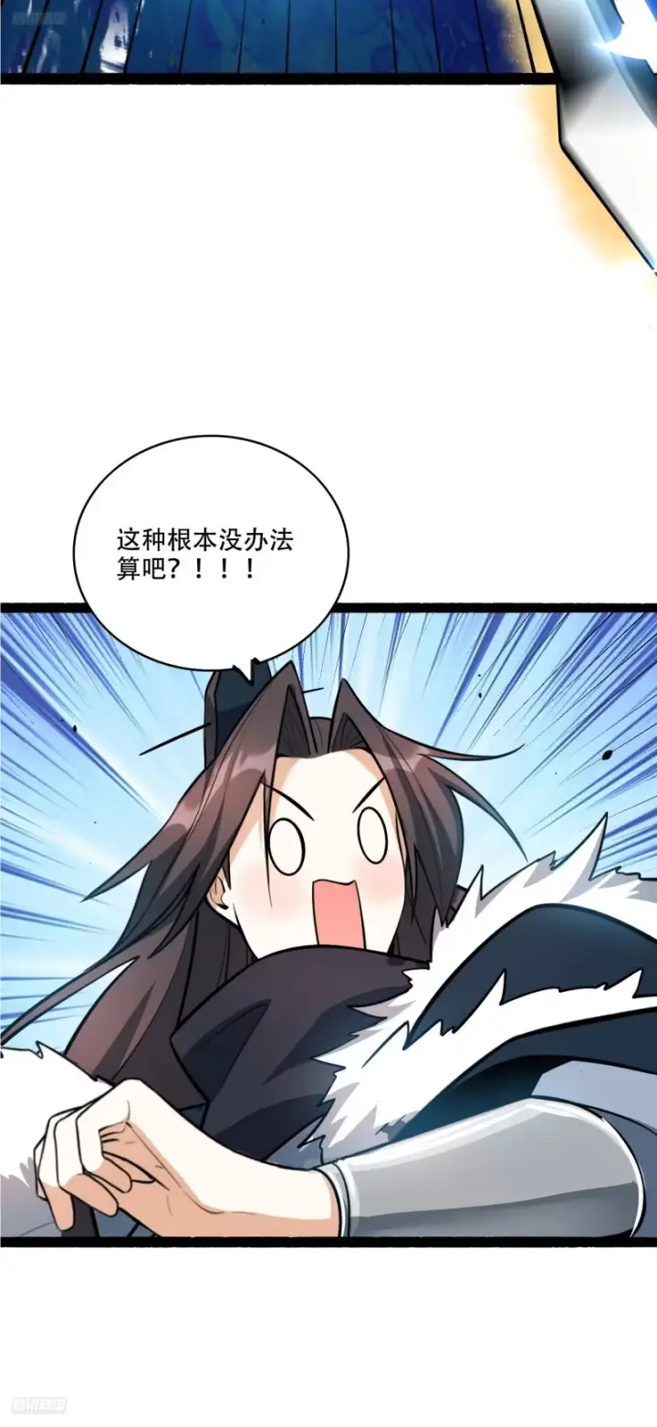 漫画《原来我是修仙大佬》609话第6张图