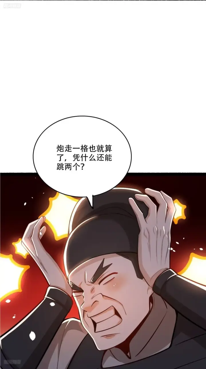 漫画《原来我是修仙大佬》609话第8张图