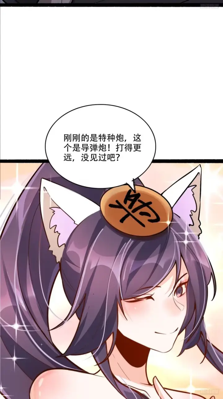 漫画《原来我是修仙大佬》609话第9张图