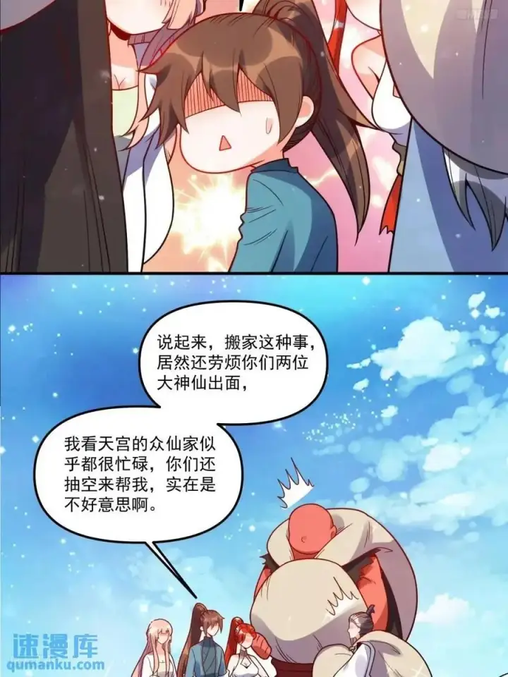 漫画《原来我是修仙大佬》339话第11张图