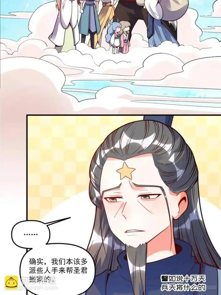 漫画《原来我是修仙大佬》339话第12张图