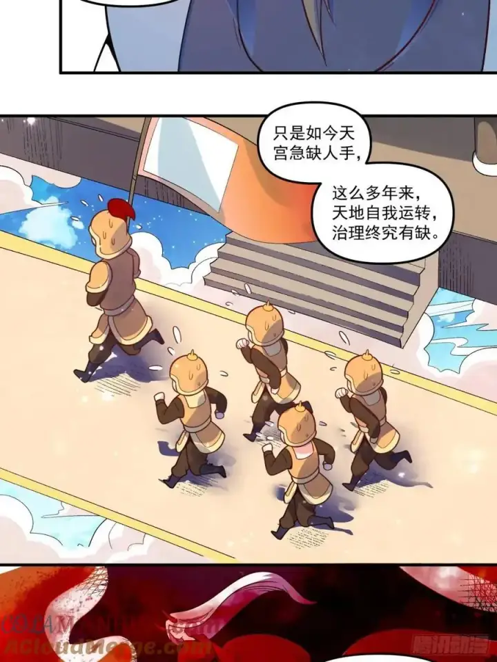 漫画《原来我是修仙大佬》339话第13张图